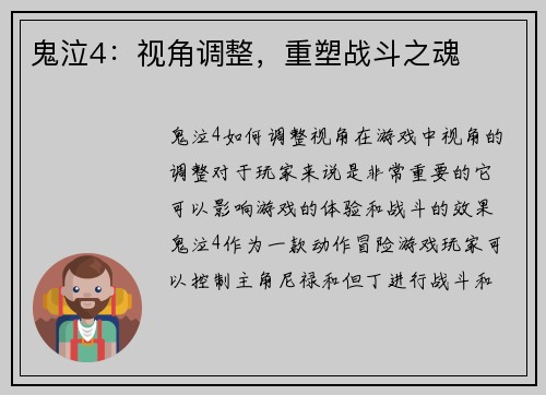 鬼泣4：视角调整，重塑战斗之魂